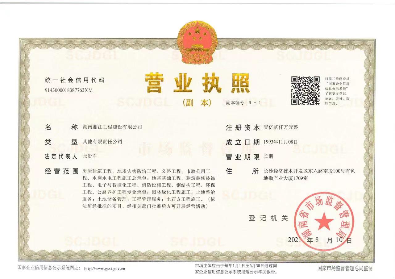 營業(yè)執(zhí)照