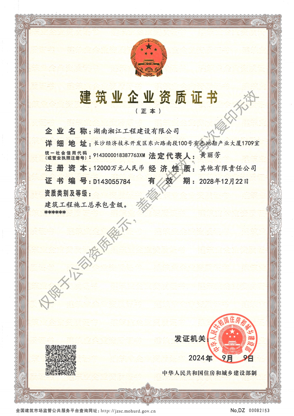 建筑企業(yè)資質(zhì)證書